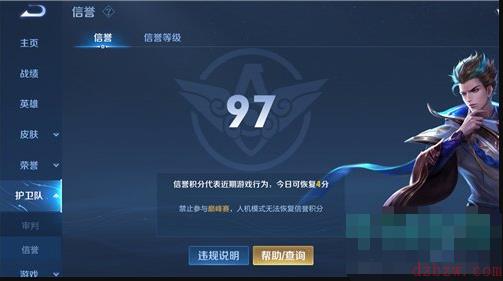 王者荣耀信誉积分低于80怎么恢复