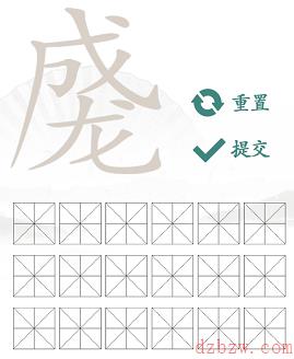 成龙找出18个常见字