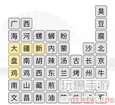 汉字找茬王消除美食通关攻略