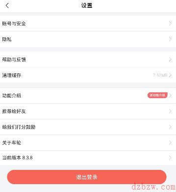 车轮app怎么更换手机号