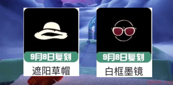 光遇9.8复刻先祖位置