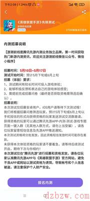 英雄联盟手游测试资格怎么获得