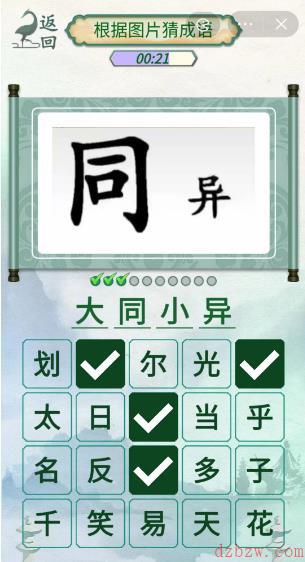 新编成语大全看图猜成语2攻略
