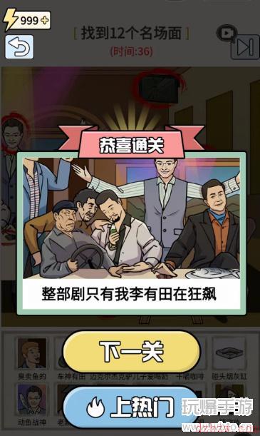 玩梗高手最后的狂飙攻略