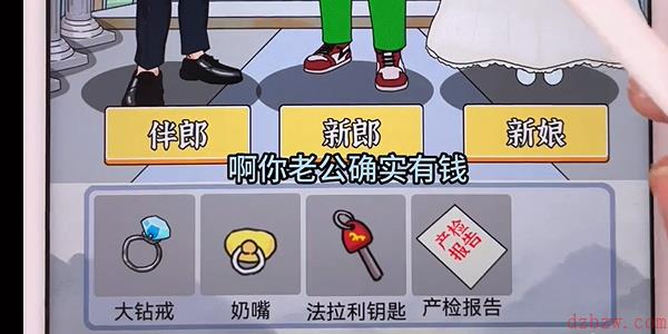 爆笑大军师幸福婚礼怎么过