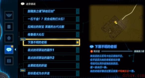 塞尔达下落不明的老板怎么做