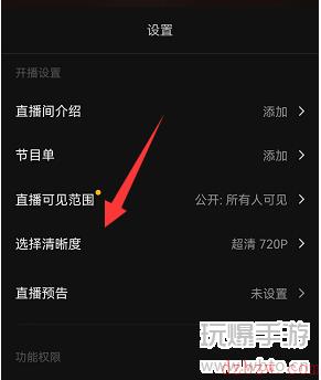 抖音直播怎么调清晰度