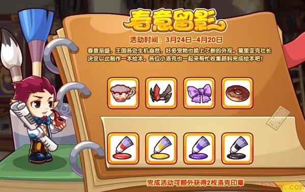洛克王国春意留影活动攻略