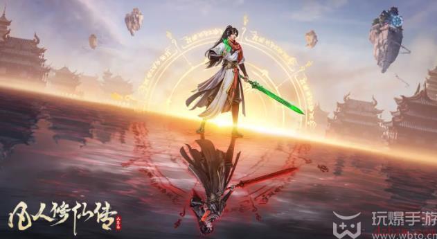 凡人修仙传人界篇手游剑修怎么样