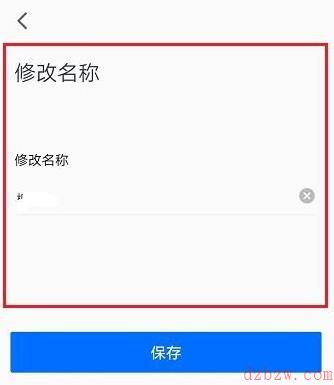 腾讯会议怎么改名字