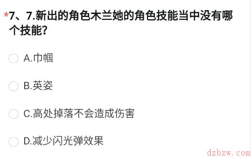 新出的角色木兰她的角色技能当中没有哪个技能