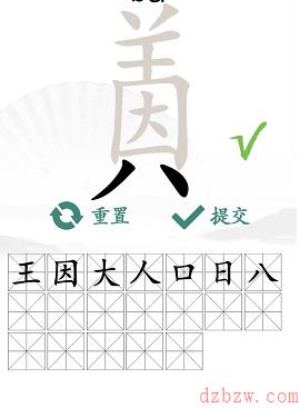 因美找出19个常见字