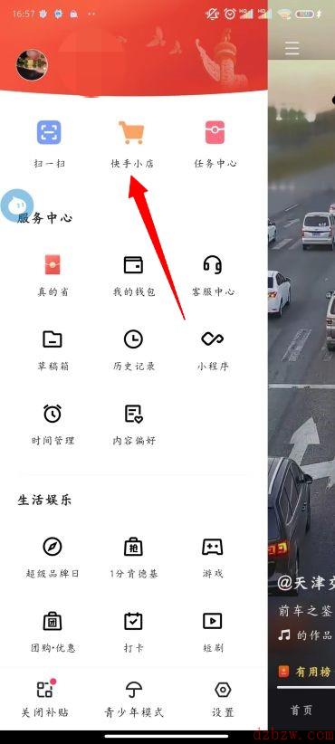 快手怎么开店