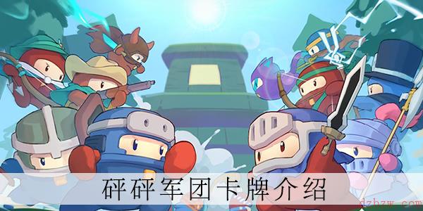 砰砰军团枪士怎么用