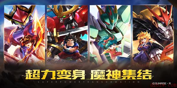 《魔神英雄传》