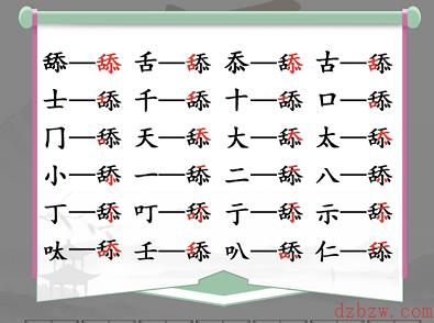 舔找出20个常见字