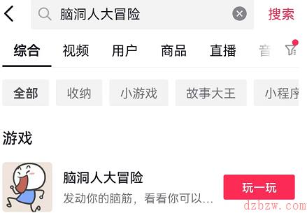 脑洞人大冒险脑洞文字攻略大全
