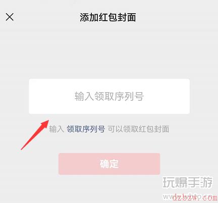 微信520红包封面序列号
