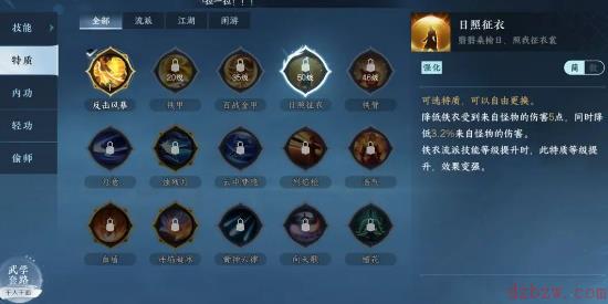 逆水寒手游铁衣技能