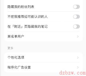 小红书个性化推荐怎么关闭