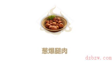 妄想山海葱爆腿肉怎么做