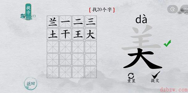 离谱的汉字字找字攻略