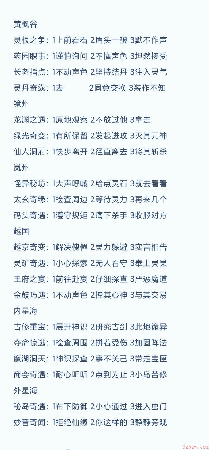 凡人修仙传人界篇奇遇攻略大全