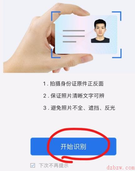 天府通办怎么实名认证
