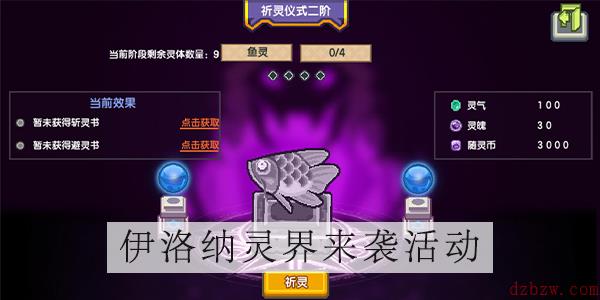 伊洛纳灵界来袭怎么玩