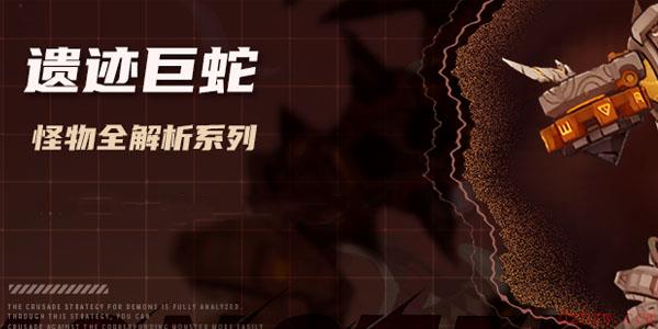 原神遗迹巨蛇怎么打攻略