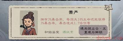 九重试炼隐藏角色怎么获得