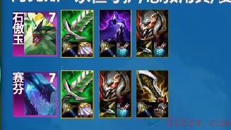 金铲铲之战s7.5幽影玉龙阵容介绍