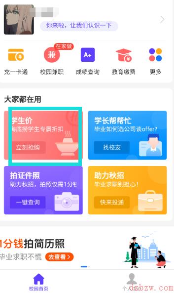 支付宝怎么绑定学生证吃海底捞