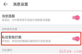 哔哩哔哩拦截私信在哪设置