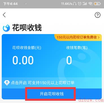 支付宝怎么开通花呗收款