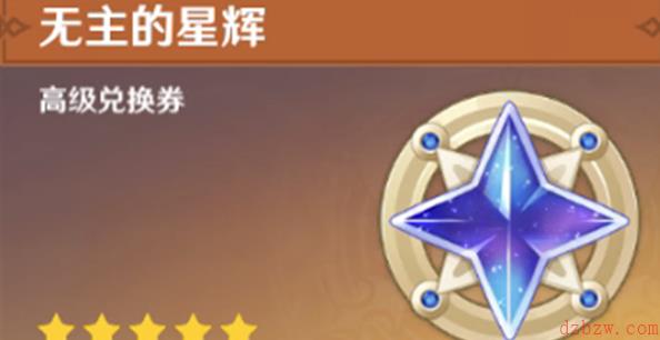 原神星尘星辉建议兑换什么