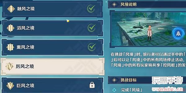 原神徇察五风第四关攻略