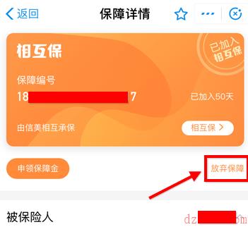 支付宝怎么退出相互宝