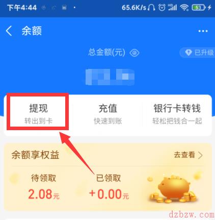 支付宝提现额度在哪里能看到