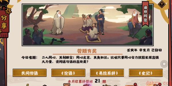 无悔华夏渔樵问答11.22答案