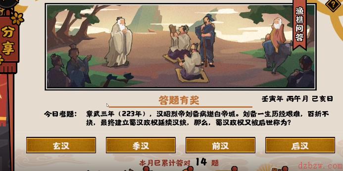 无悔华夏渔樵问答6.15答案