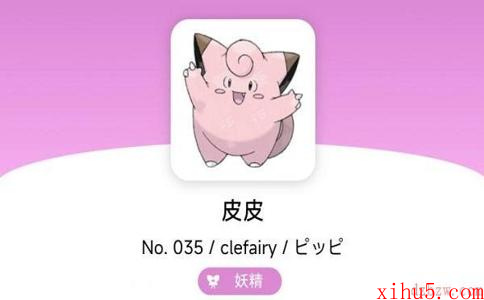 宝可梦朱紫皮皮在哪里