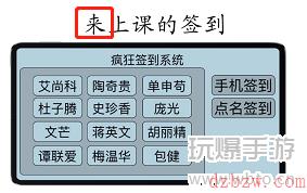 疯狂文字上课签到通关攻略