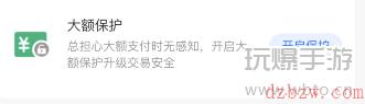 支付宝游戏保护设置有什么用