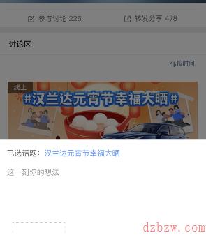 微博汉兰达元宵节幸福大晒怎么参与