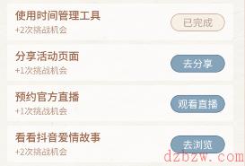 抖音爱情故事怎么抽奖