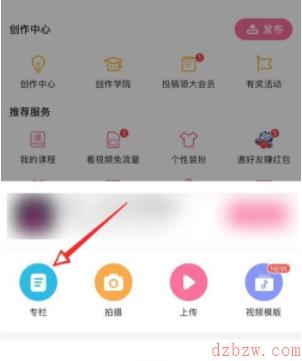 哔哩哔哩怎么投稿文章