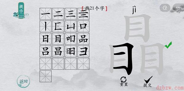 离谱的汉字瞐找字攻略