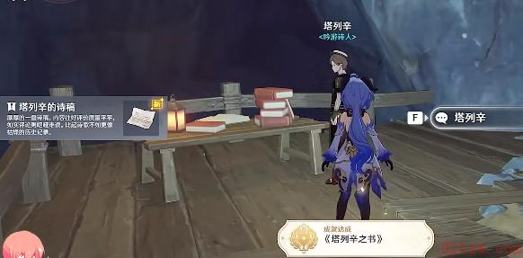 原神塔列辛之书怎么完成
