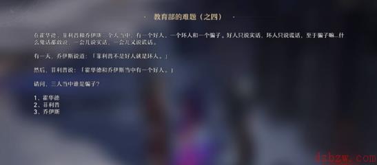 崩坏星穹铁道教育部的难题之四答案